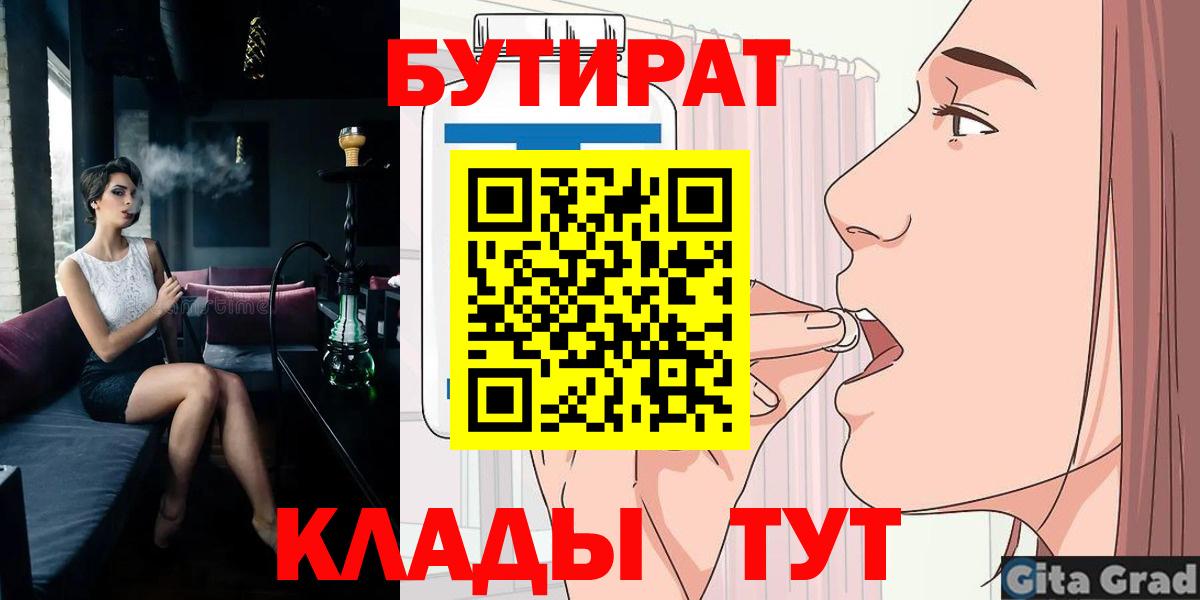 Ачхой-Мартан  Бутират 1.4BDO  Бутират  Вход с VPN 
