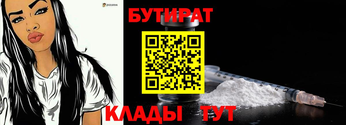 БУТИРАТ бутик Ачхой-Мартан