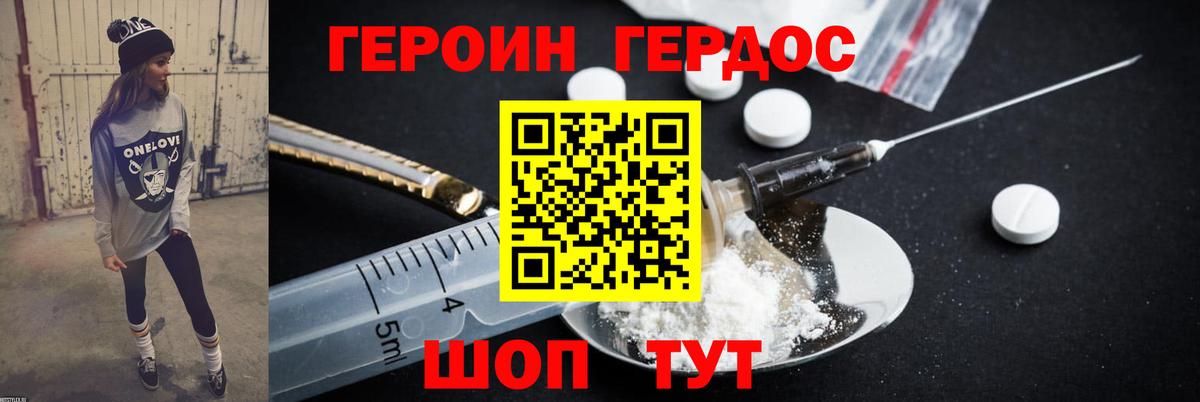 ГЕРОИН белый Ачхой-Мартан