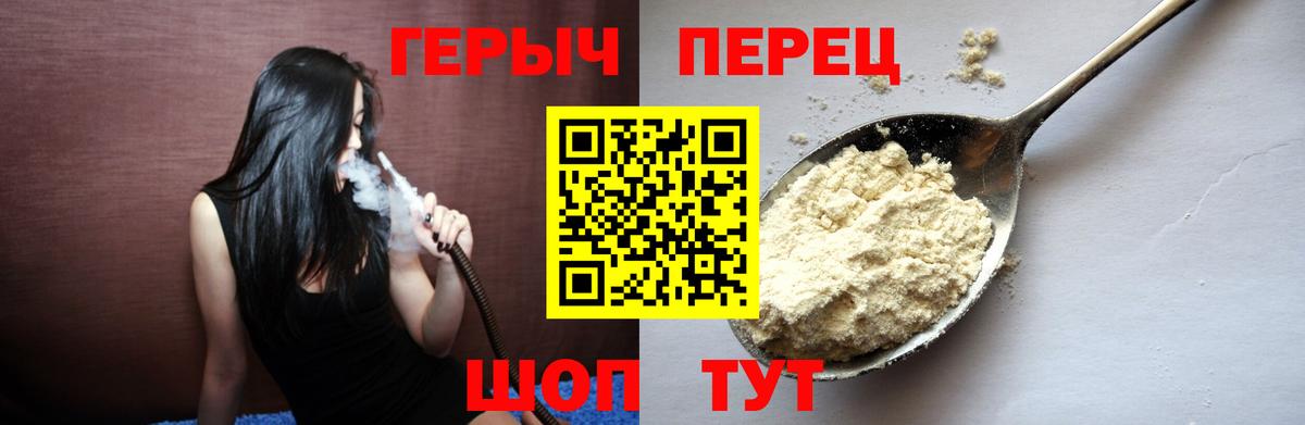 Героин хмурый  Вход с VPN  Ачхой-Мартан 