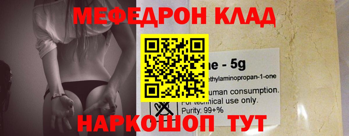 МЯУ-МЯУ  Меф mephedrone  Вход с VPN  МЕФ кристаллы  Ачхой-Мартан 