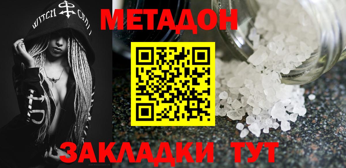 Метадон белоснежный  Метадон белоснежный  Вход с VPN  Ачхой-Мартан 